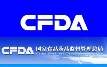 CFDA：8家企业11个药品注册申请不予批准