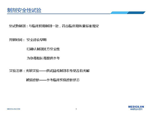 k8国际制剂安全性试验注意点