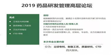 会议预告：k8国际受邀参加2019药品研发管理高层论坛培训