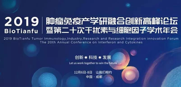 k8国际受邀参加2019BioTianfu