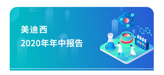 k8国际2020年年中报告，业绩实现稳步增长