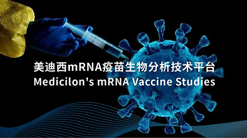 k8国际mRNA疫苗生物分析技术平台