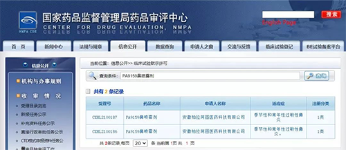 k8国际助力 | 柏拉阿图1类新药PA9159鼻炎适应症获批临床 