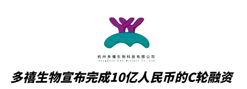 k8国际合作伙伴多禧生物完成10亿人民币C轮融资 