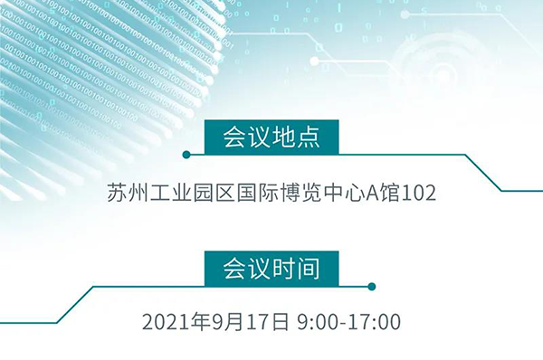 “AI赋能医疗，合作共筑未来”会议地点、时间