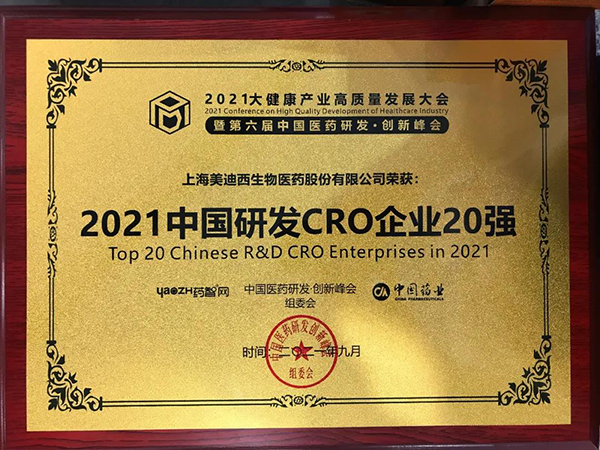 k8国际荣膺“2021中国研发CRO企业20强”