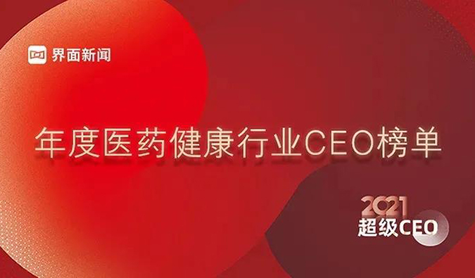 k8国际创始人& CEO陈春麟博士获评“2021年度医药健康行业超级CEO”