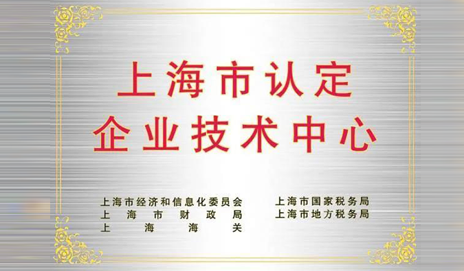 实力登榜，k8国际被成功认定为“上海市企业技术中心”