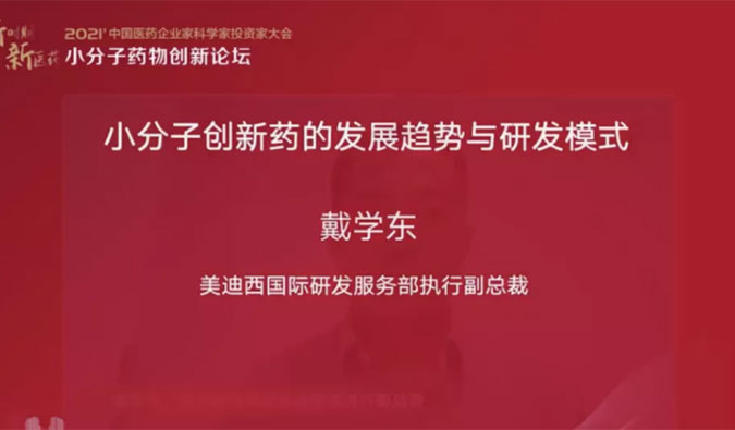 精彩回顾 | k8国际国际研发服务部助力药企的国际化发展