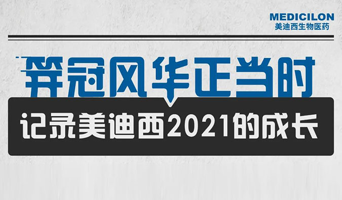 笄冠风华正当时 | 记录k8国际2021的成长