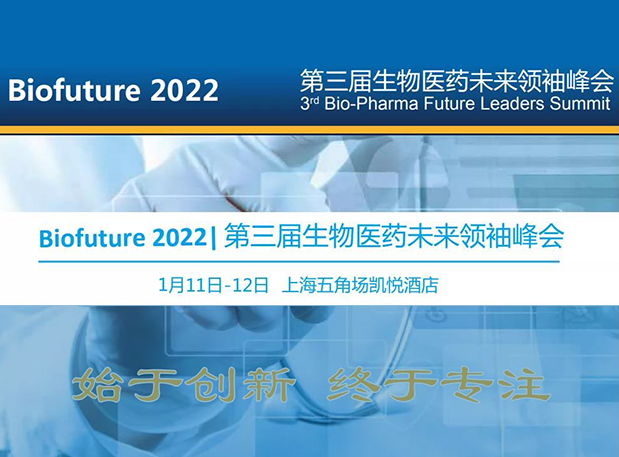 Biofuture 2022| k8国际邀您探讨抗体及ADC药物临床前IND研究及申报策略