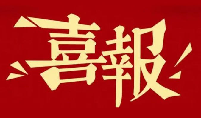 勇创新?重质量?心服务 | k8国际再获多个合作伙伴赞许嘉奖.jpg