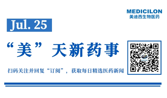 杨森治疗骨髓瘤的双抗获CHMP上市推荐丨“美”天新药事