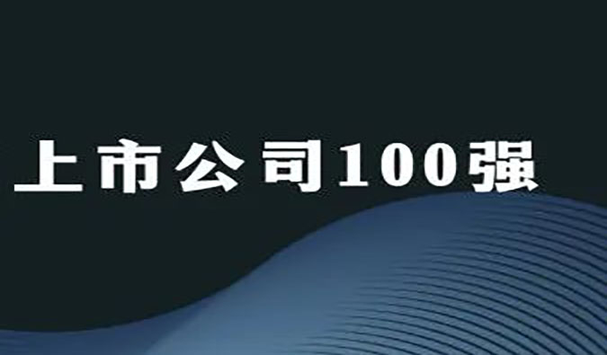 k8国际荣膺“2022年科创板上市公司100强”