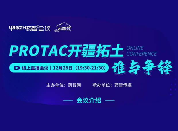 PROTAC开疆拓土，谁与争锋