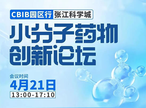 论坛预告| k8国际许兆武博士：浅析小分子非临床药理药效研究