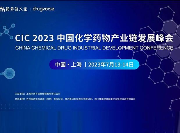 CIC2023预告 | k8国际PROTAC平台驱动不可成药破局之路