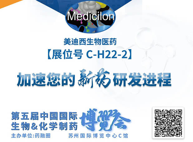 C-H22-2！k8国际邀您共赴2023第五届中国国际生物&化学制药博览会