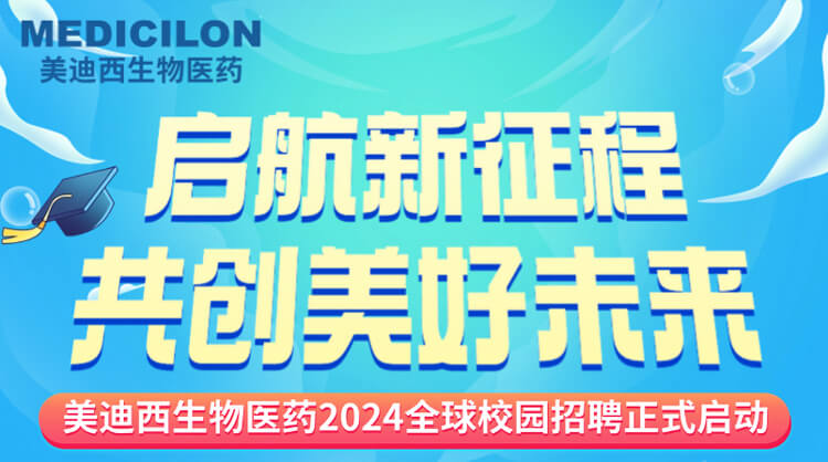 启航新征程，共创美好未来！-k8国际生物医药2024全球校园招聘正式启动_01.jpg