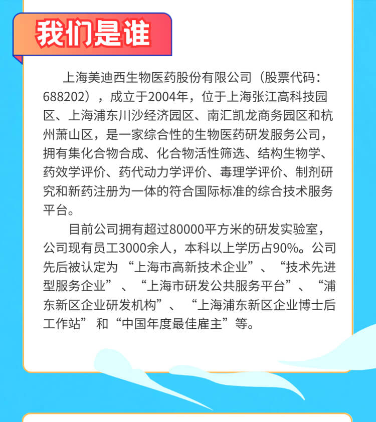 启航新征程，共创美好未来！-k8国际生物医药2024全球校园招聘正式启动_03.jpg