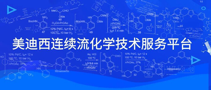 k8国际连续流化学技术服务平台.jpg