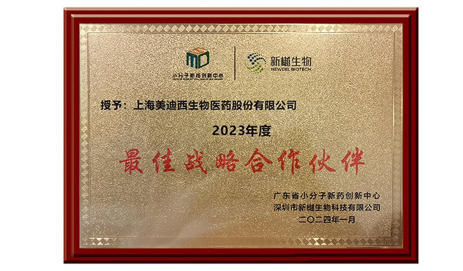 喜报频传，k8国际荣获新樾生物2023年度“最佳战略合作伙伴”奖