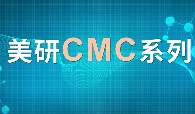 美研| CMC系列(十一)：手性化合物的拆分策略与经验分享