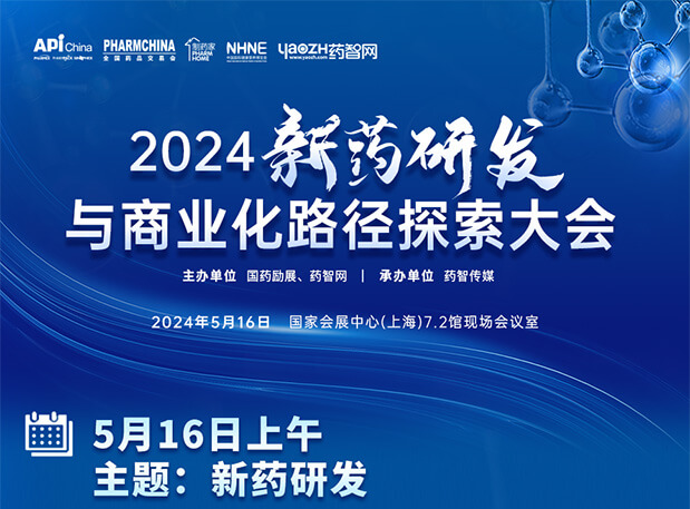 相约API China| k8国际李文捷博士邀您共聚2024新药研发与商业化路径探索大会（内含议程）