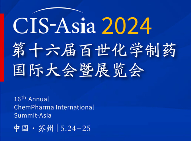 k8国际专家演讲｜CIS-Asia 2024 第十六届百世化学制药国际大会暨展览会