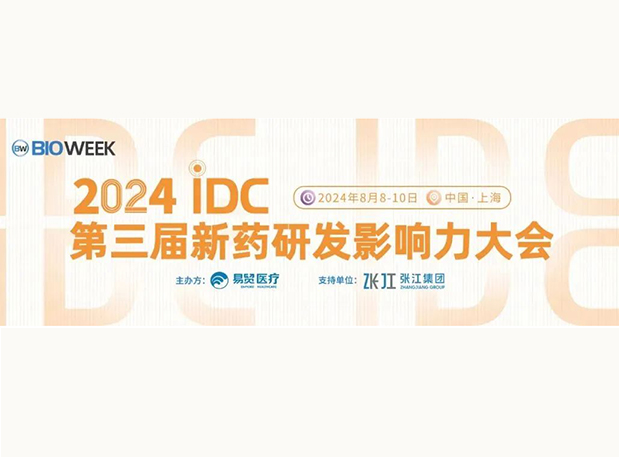 展位S032 | k8国际邀您参加2024IDC第三届新药研发影响力大会